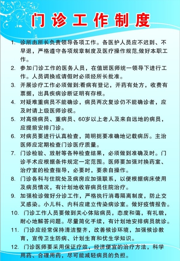 門診工作制度圖片