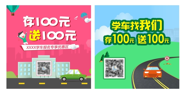 存100送100卡通宣傳banner