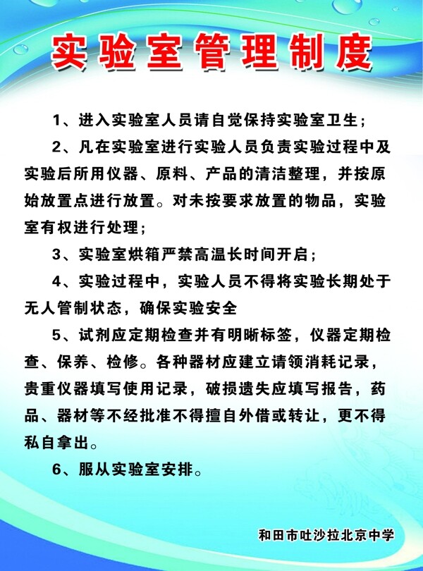 實驗室管理制度圖片