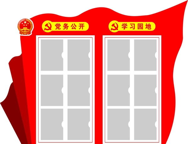 黨建文化