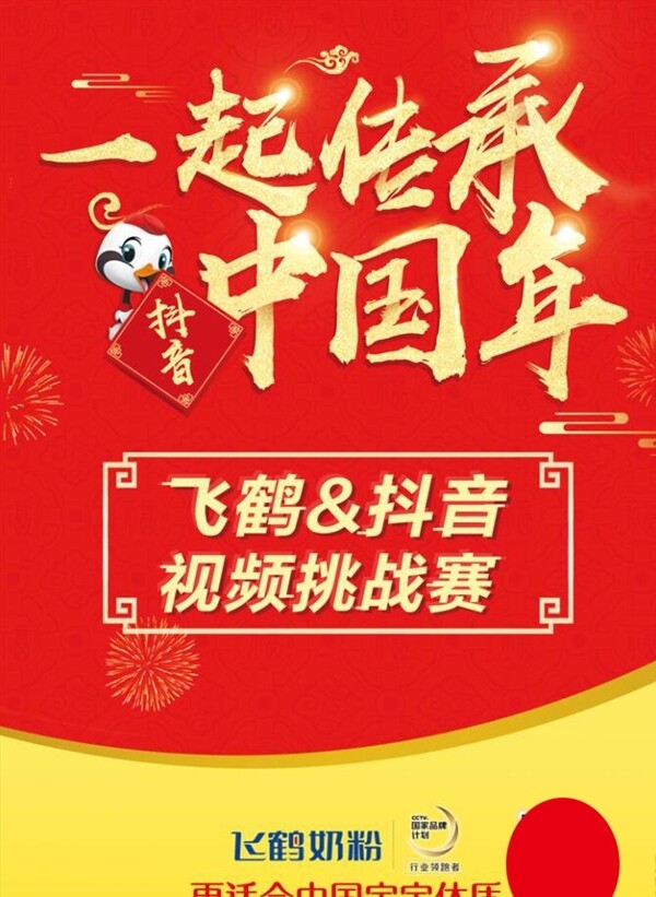 飛鶴奶粉