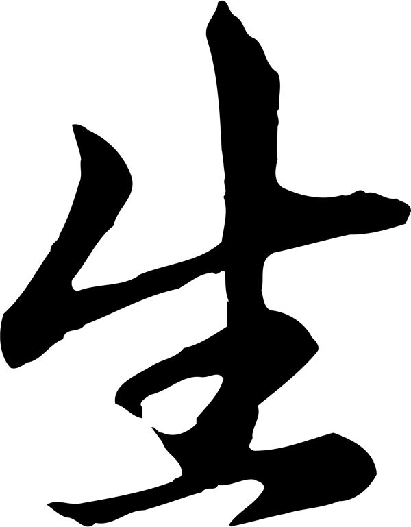 生