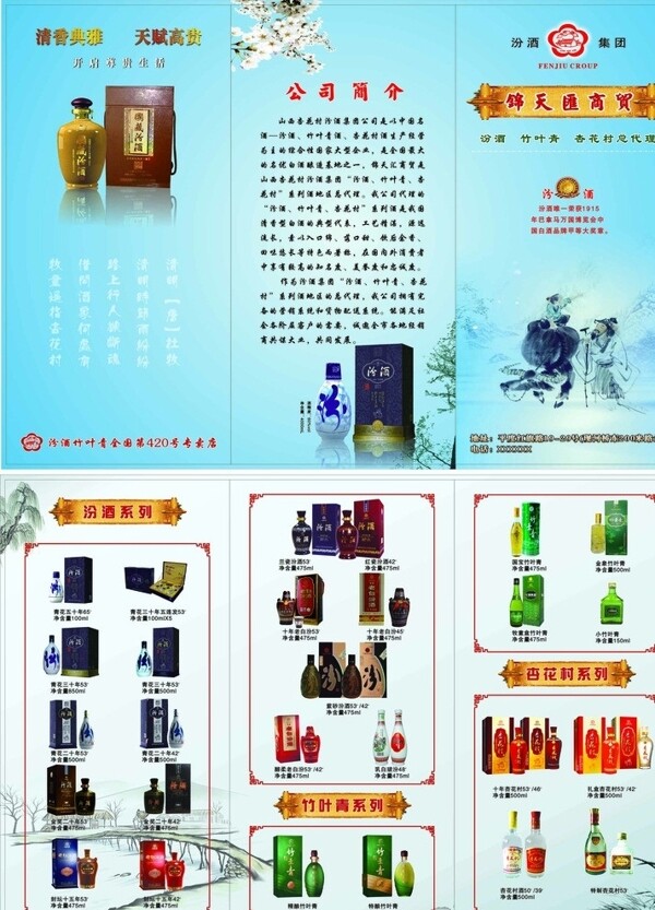 汾酒三折頁圖片