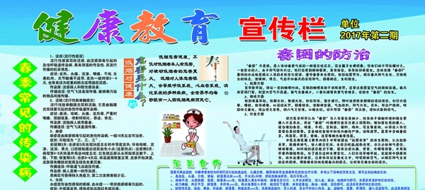 健康教育宣傳欄