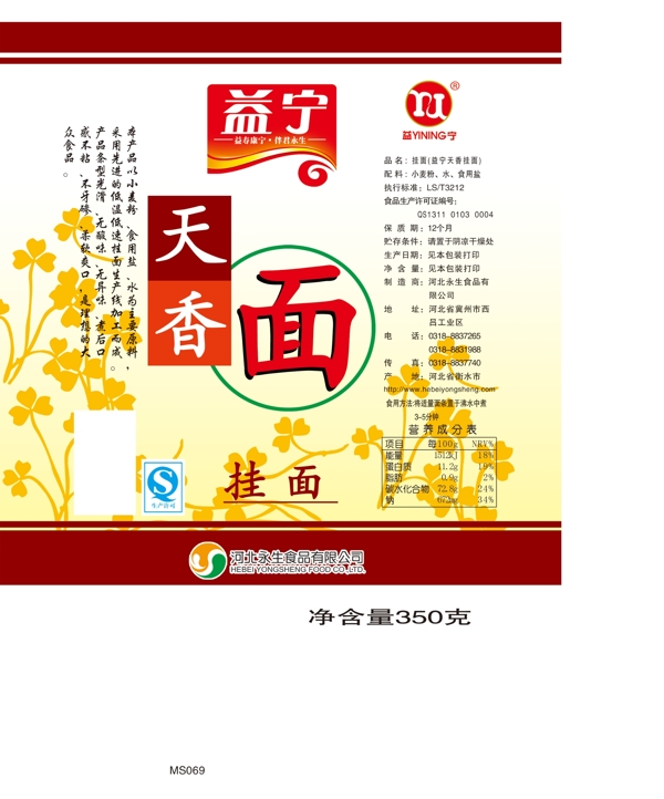 掛面