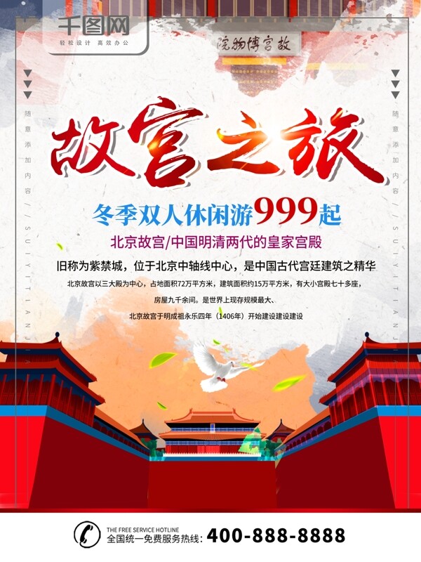 简约素色故宫之旅旅游宣传海报