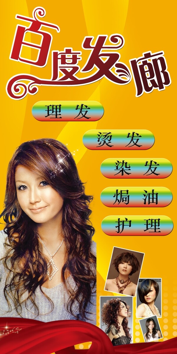 百度發(fā)廊圖片