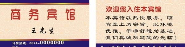 商務(wù)賓館名片圖片