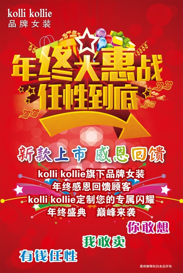 年终大惠战