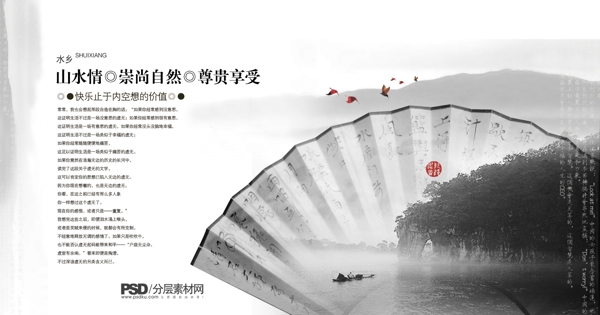 山水情水墨風(fēng)格psd分層廣告