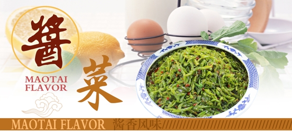醬菜