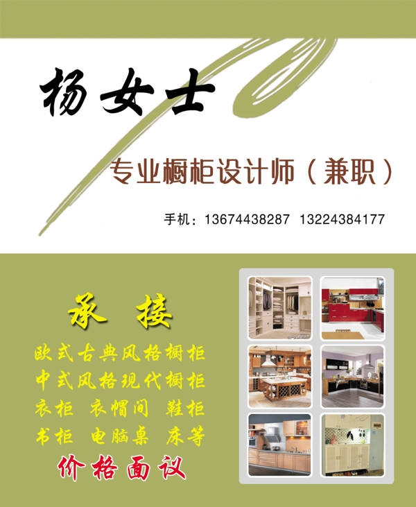 櫥柜名片圖片