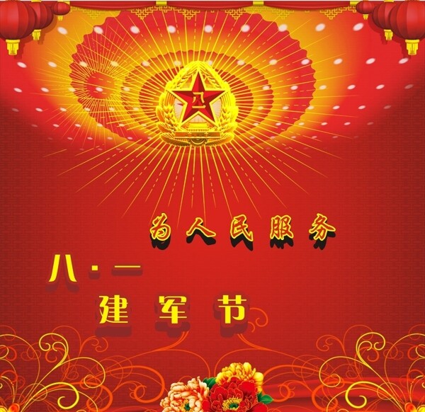 八一建軍節(jié)