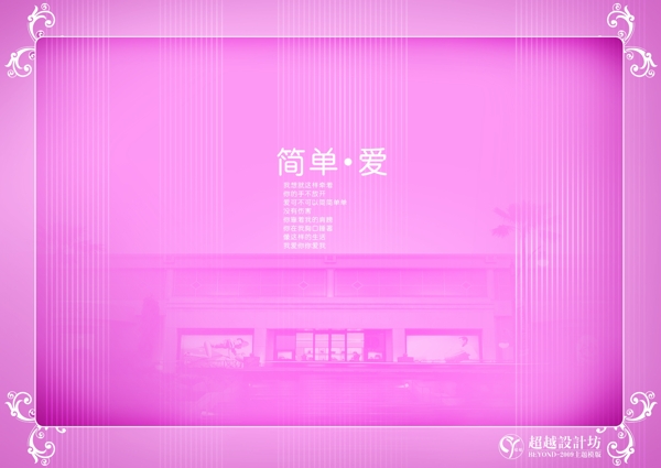 今生有約永相隨2009主題模板影樓魔法書(shū)DVD14