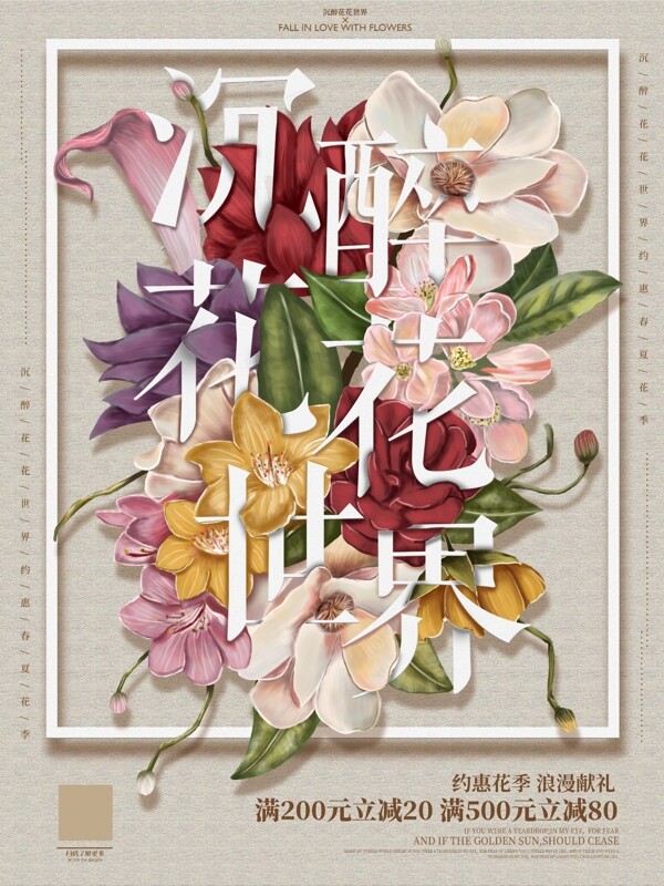 手绘花朵与字母插画促销海报