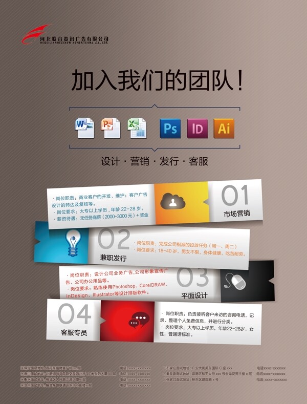 企業(yè)招聘海報(bào)素材