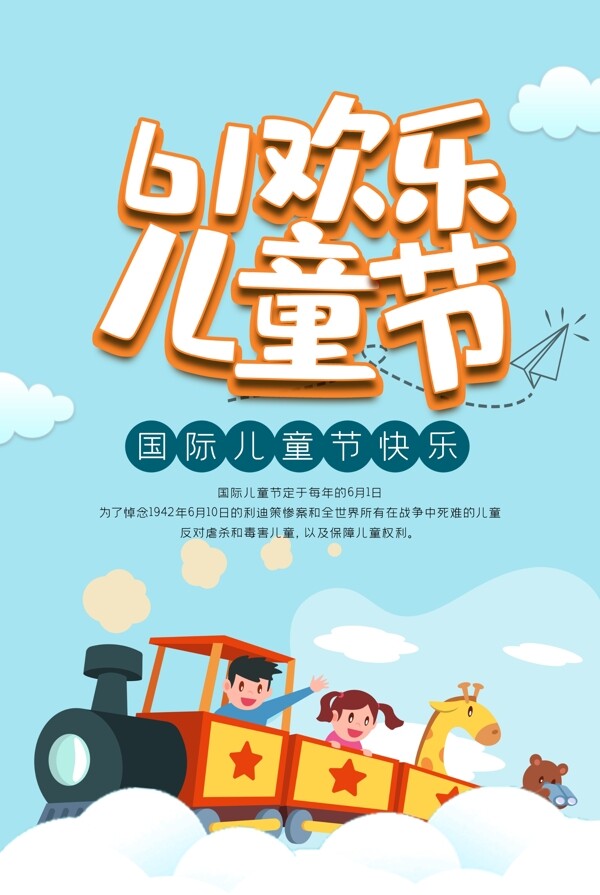 儿童节快乐