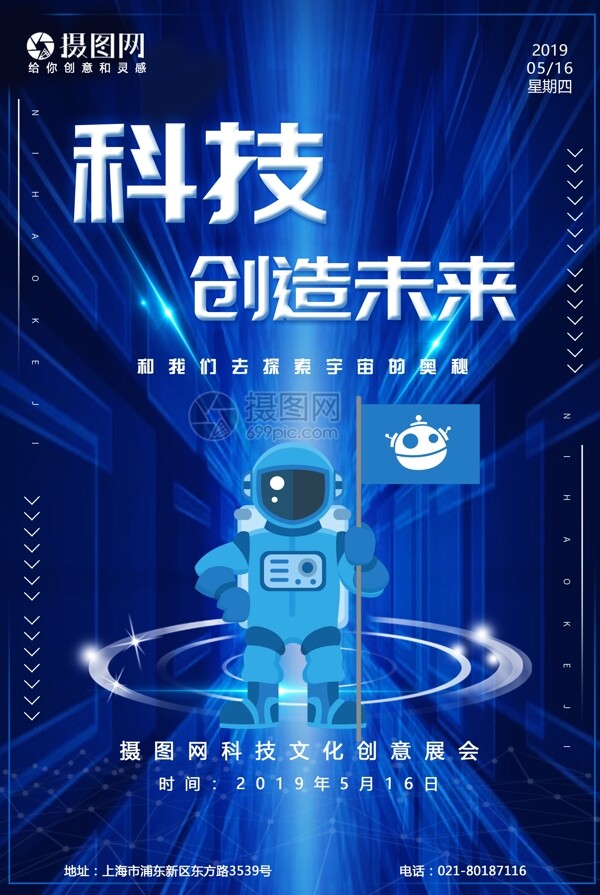 蓝色科技创造未来科技海报