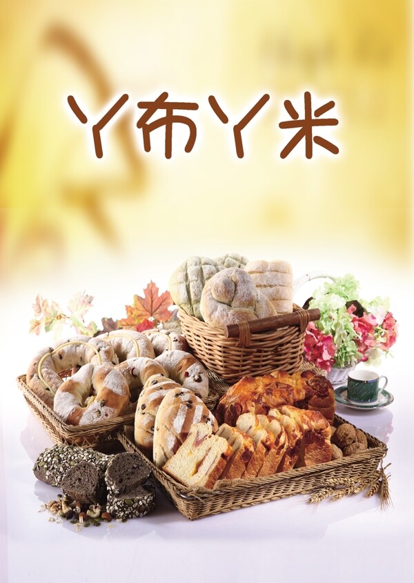 Y布Y米蛋糕面包坊