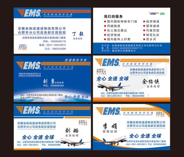 郵政快遞名片圖片