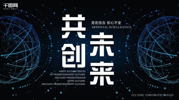 藍(lán)色簡約科技風(fēng)企業(yè)文化展板