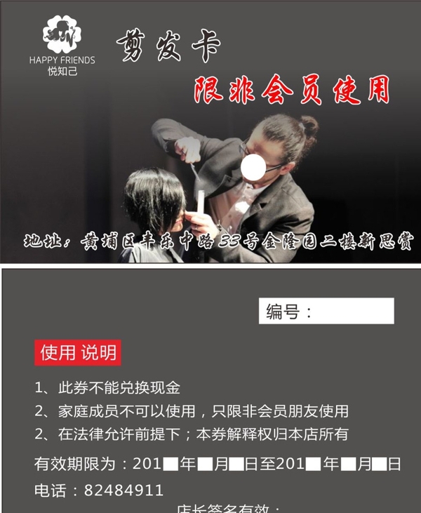 剪發(fā)卡