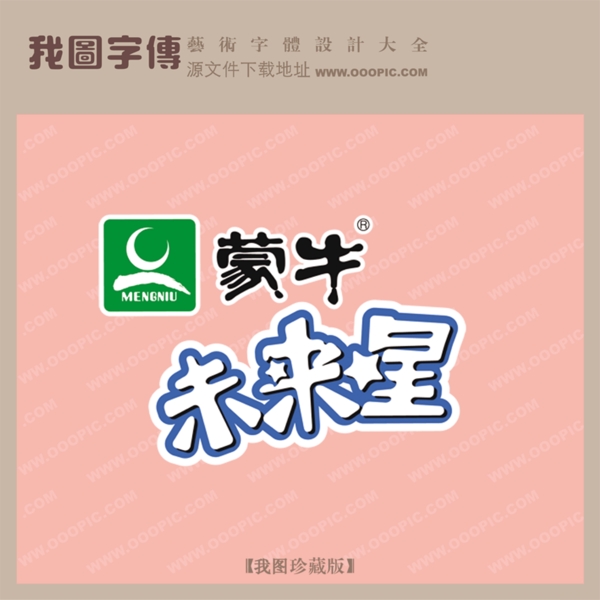 蒙牛未來星