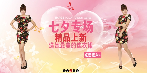 淘寶七夕精品上新海報(bào)