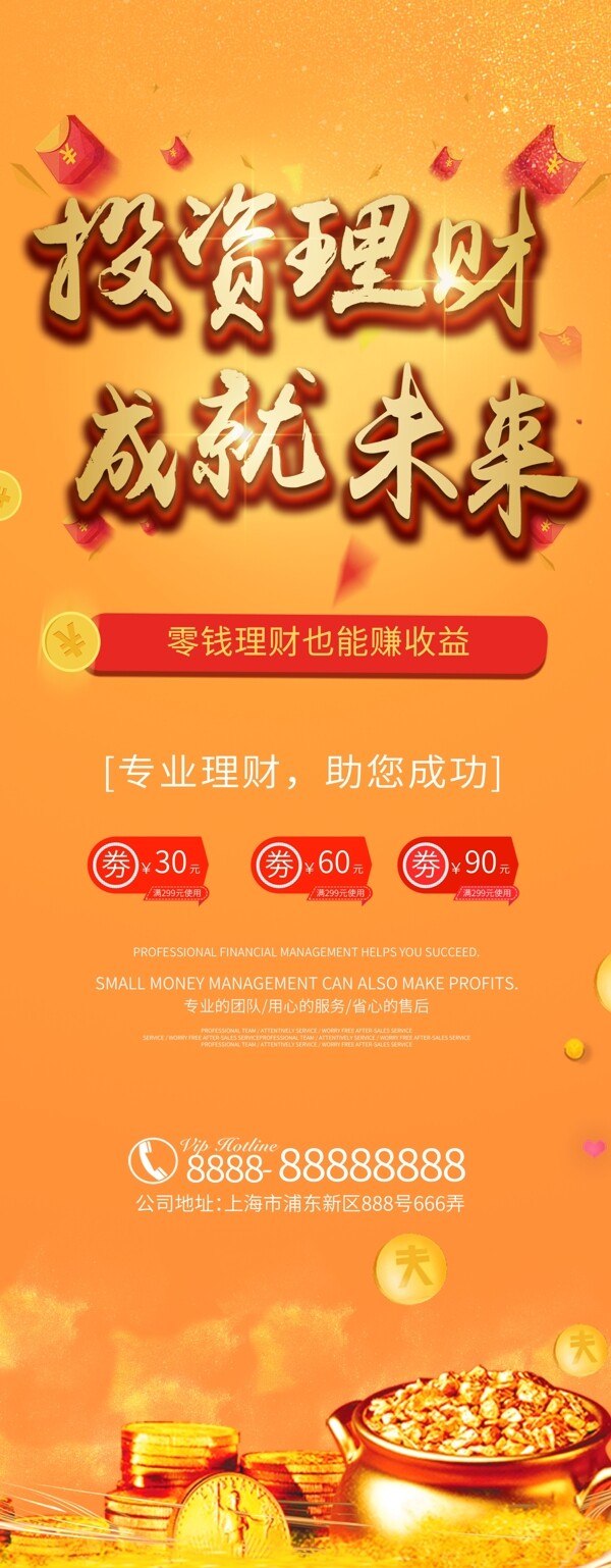 成就未來(lái)投資理財(cái)金融宣傳展架