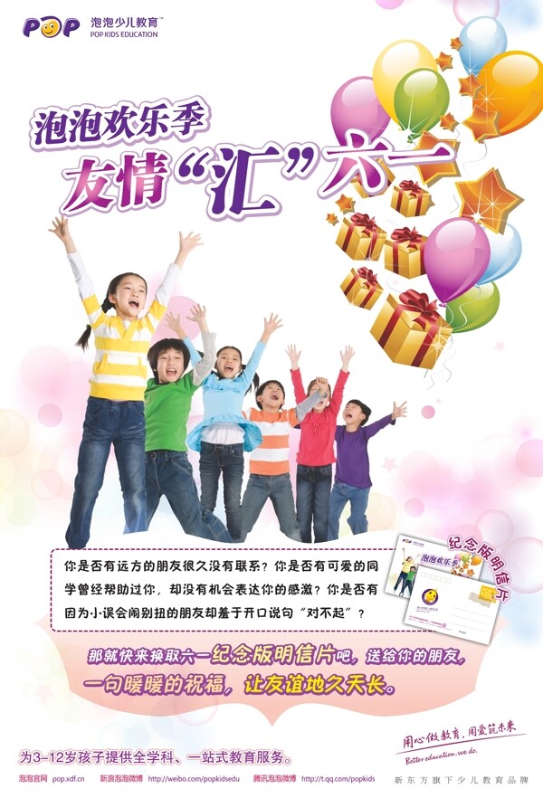 友情匯六一