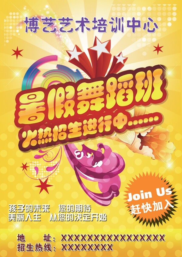 暑假舞蹈班