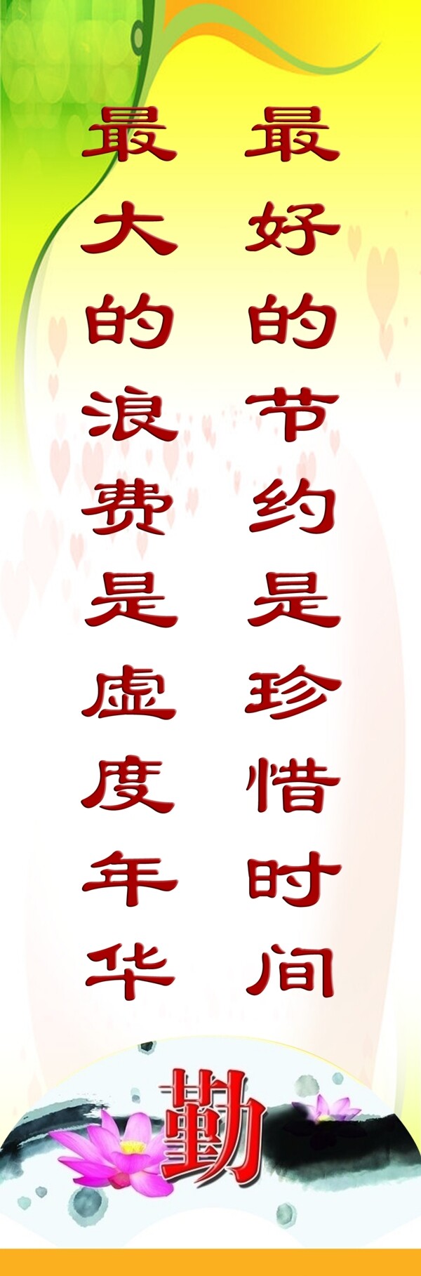 學(xué)校標(biāo)語圖片