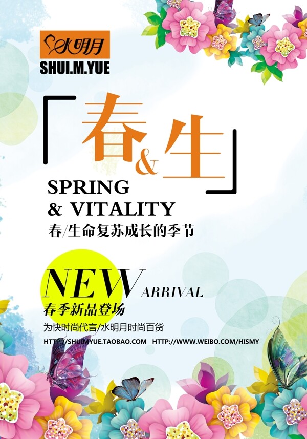 春生海報(bào)素材下載