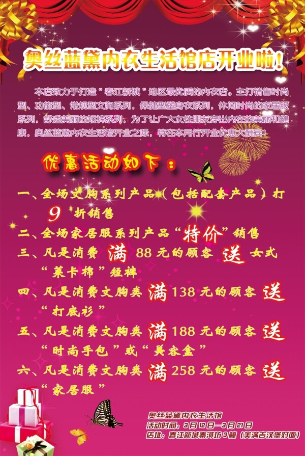 開業(yè)海報(bào)圖片