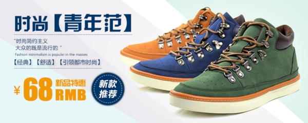 男鞋促銷(xiāo)海報(bào)