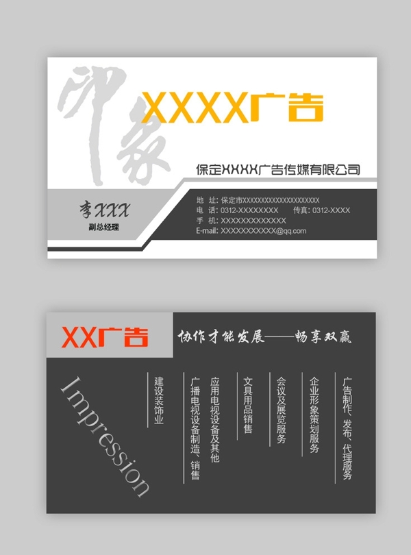 廣告公司名片