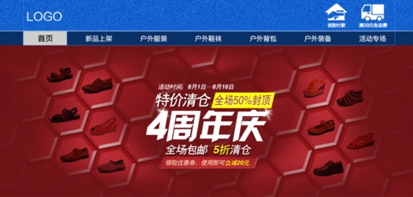 淘寶促銷海報