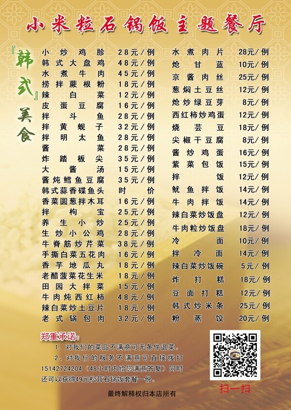 飯店傳單圖片
