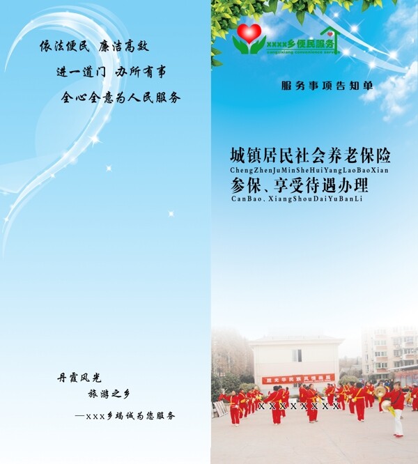 城鎮(zhèn)居民社會養(yǎng)老保險