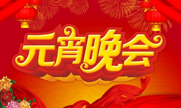 新年海報(bào)