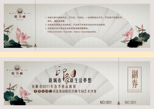 抽獎券圖片