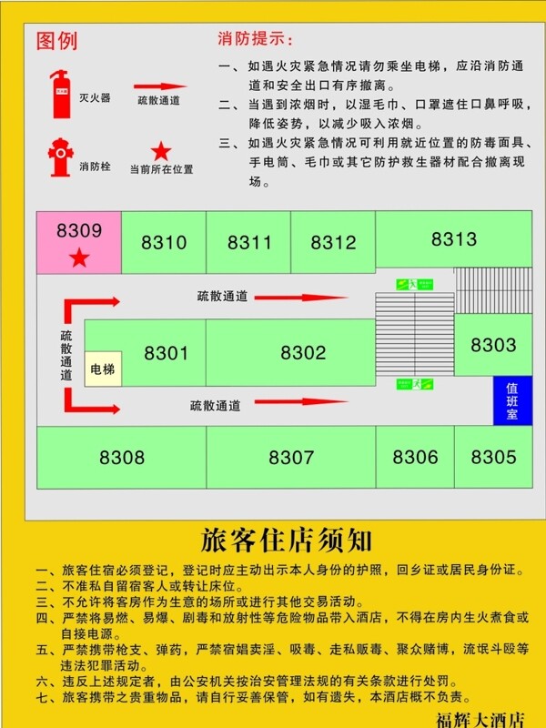 酒店消防分布安全通道平面示意圖