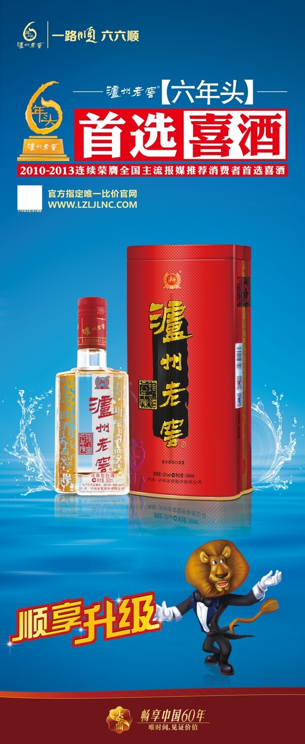 瀘州老窖