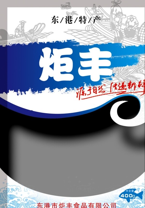 海鮮包裝