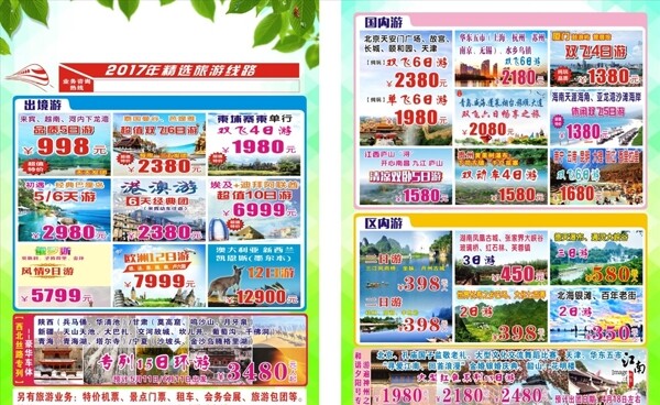 旅行社旅游越南曼谷泰國