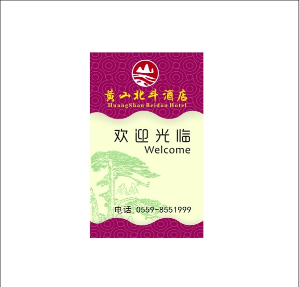 酒店門卡