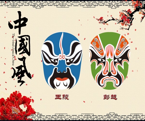 臉譜