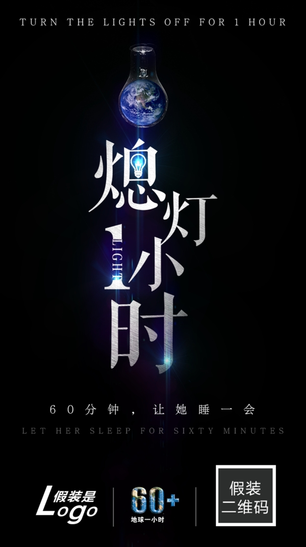 熄燈一小時(shí)