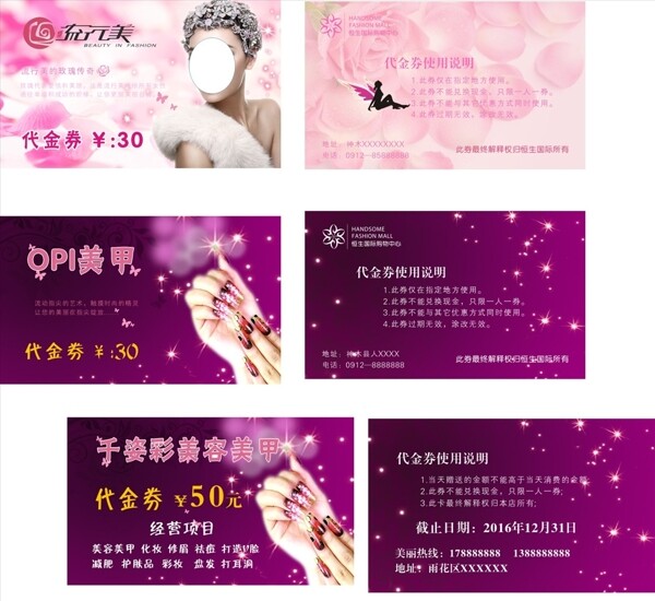 美容美甲代金券