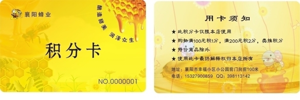 蜂蜜積分卡圖片